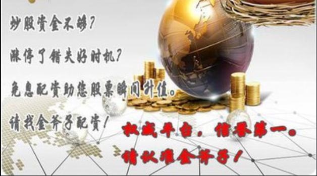 北京股票配资：助力投资，把握财富机遇