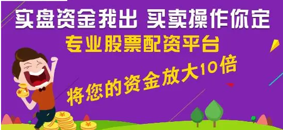正规股票配资平台推荐：安全可靠，助你投资无忧